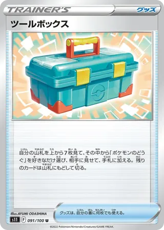 Tool Box