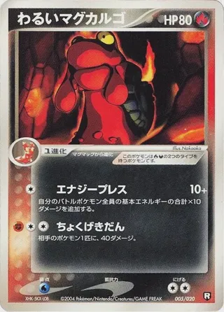 Dark Magcargo