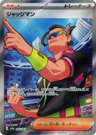 Judge - 083/063