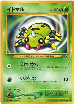 Spinarak