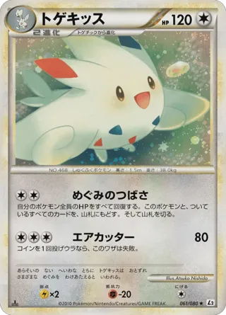 Togekiss (Reverse Holofoil)