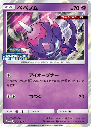 Poipole - 267/SM-P
