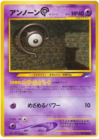 Unown C