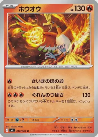 Ho-Oh