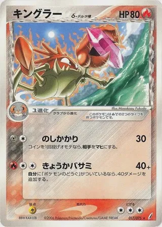 Kingler (Delta Species)