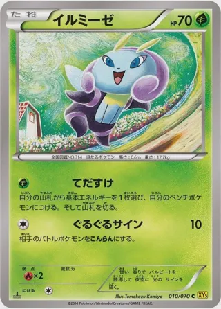 Illumise