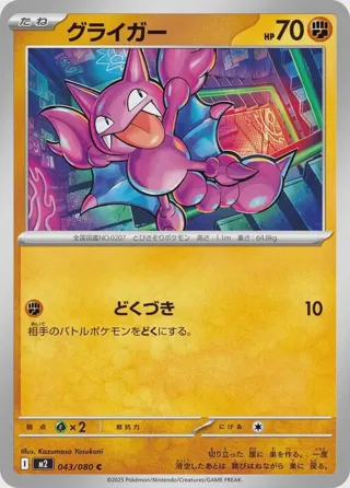 Gligar