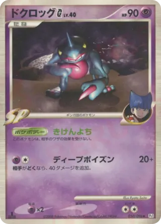 Toxicroak G