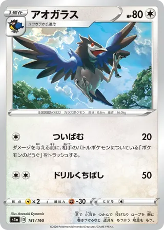 Corvisquire - 151/190 (Mirror Holofoil)