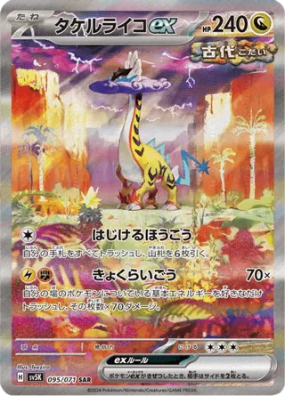 Raging Bolt ex
