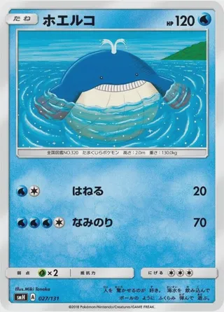 Wailmer