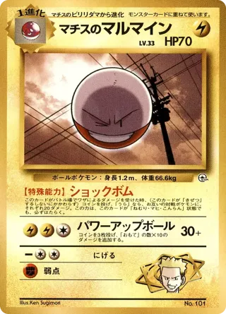 Lt. Surge's Electrode