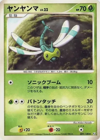 Yanma - 009/100