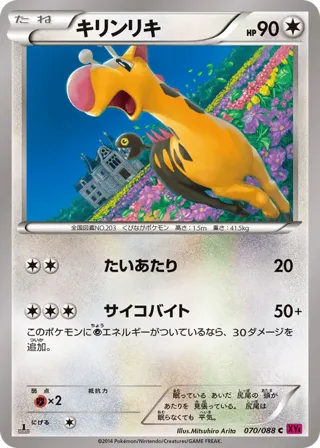 Girafarig