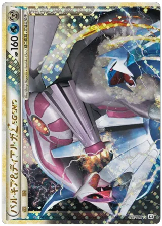 Palkia & Dialga Legend - 072/080 (Mirror Holofoil)