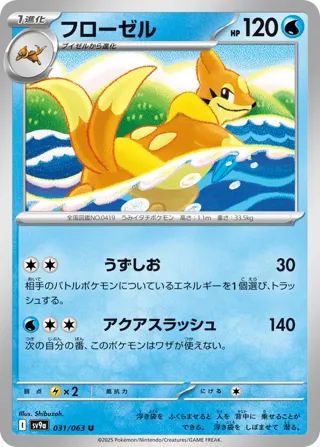 Floatzel