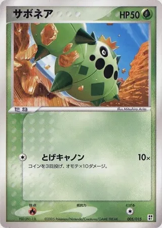 Cacnea