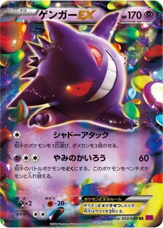 Gengar EX - 033/088