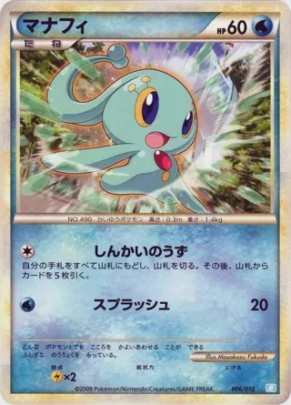 Manaphy