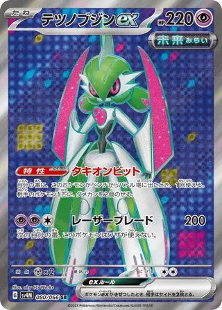 Iron Valiant ex - 080/066