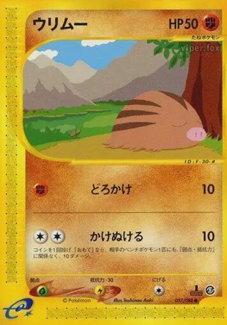 Swinub - 057/088