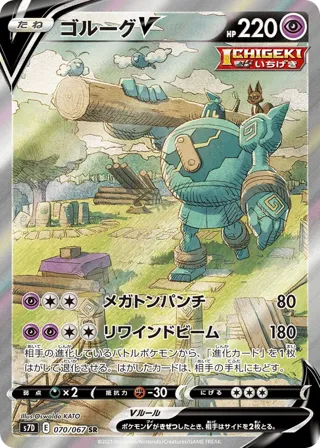 Golurk V