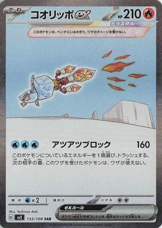 Eiscue ex - 133/108