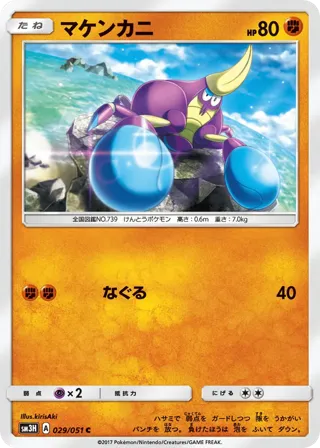 Crabrawler
