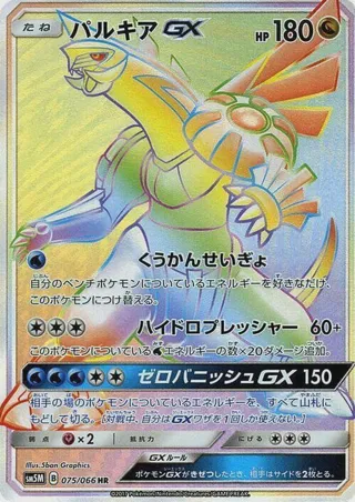 Palkia GX - 075/066