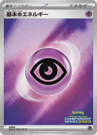 Basic Psychic Energy - 041/SV-P