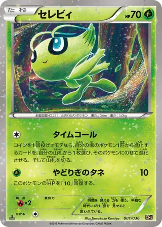 Celebi