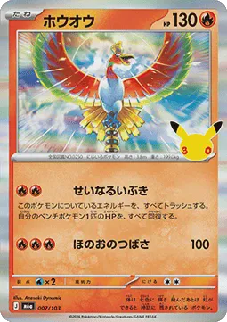 Ho-Oh