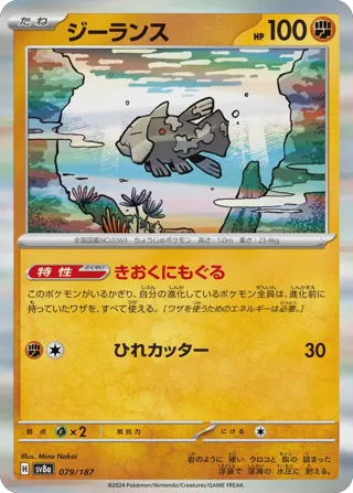 Relicanth (Master Ball Pattern)