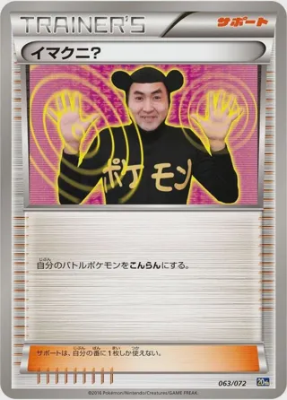 Imakuni?