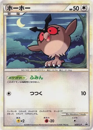 Hoothoot