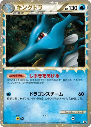 Kingdra