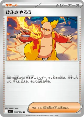 Firebreather