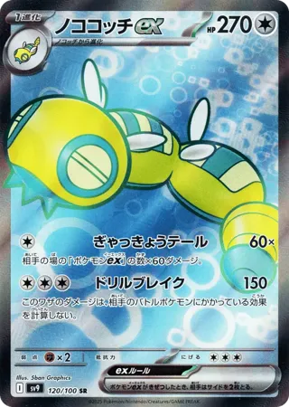 Dudunsparce ex - 120/100
