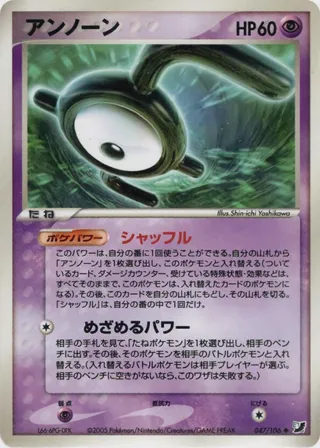 Unown - 047/106