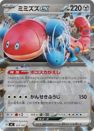 Orthworm ex