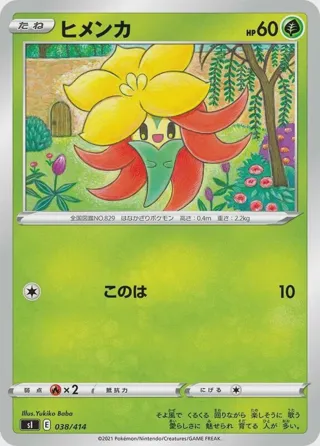 Gossifleur