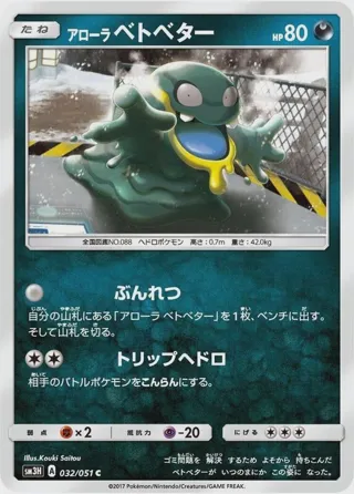 Alolan Grimer