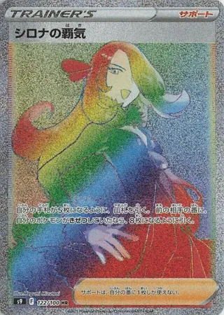 Cynthia's Ambition - 122/100