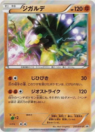 Zygarde - 251/XY-P