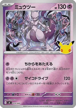 Mewtwo