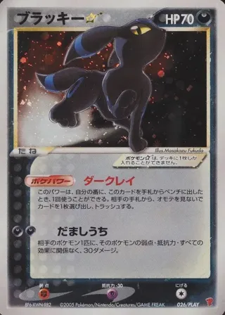 Umbreon Star
