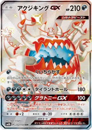Guzzlord GX