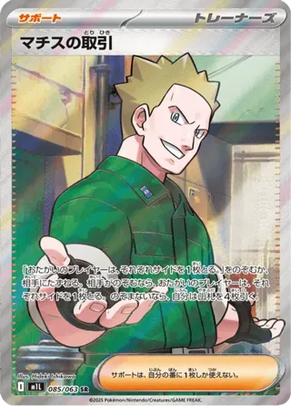 Lt. Surge's Deal - 085/063