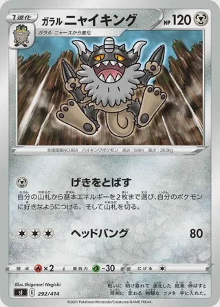 Galarian Perrserker