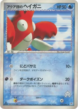 Team Aqua's Corphish